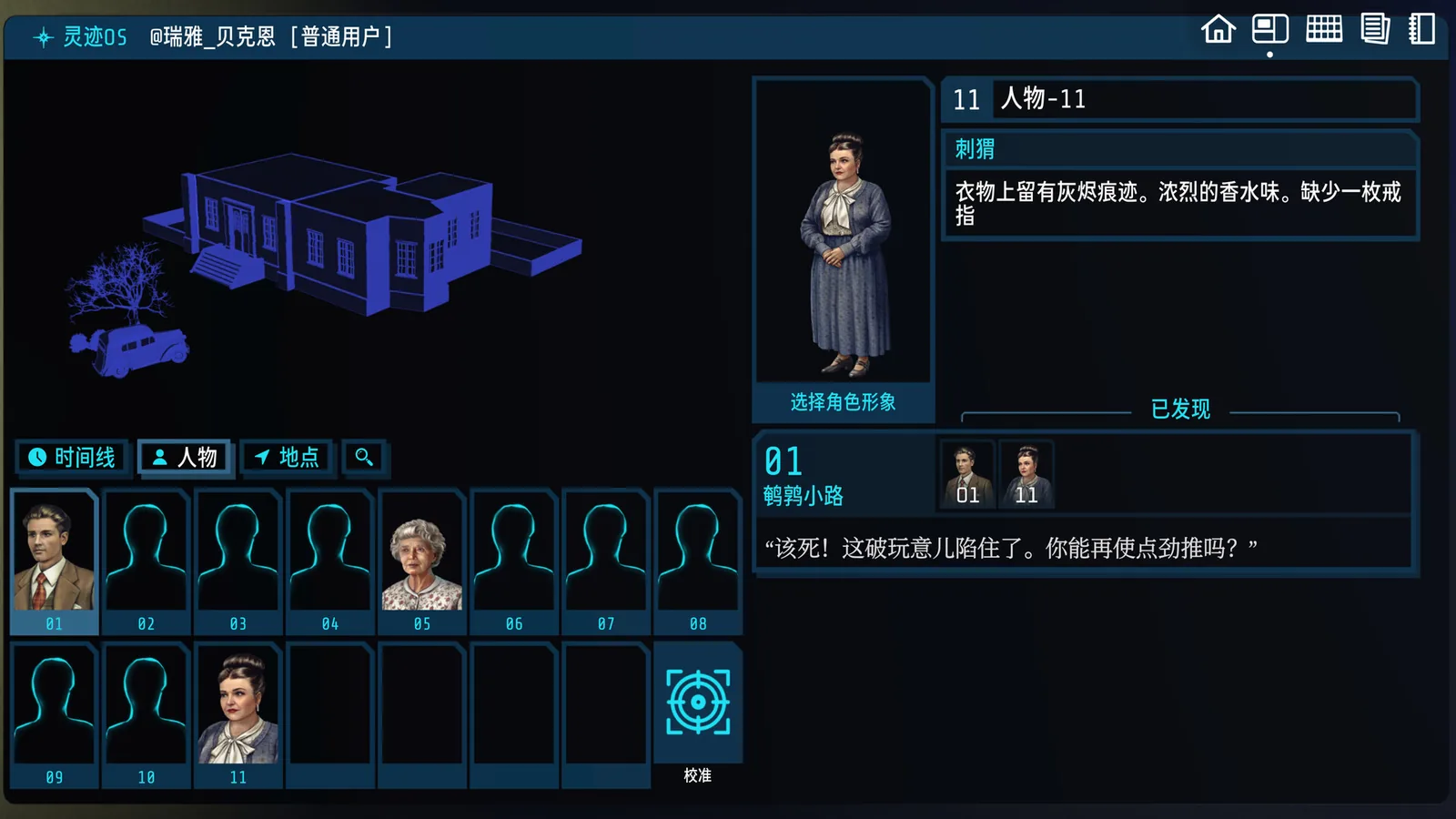 加利宅邸悬案 截图 4缩略图