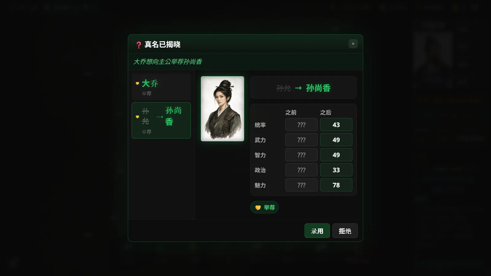 隐名三国 截图 4缩略图