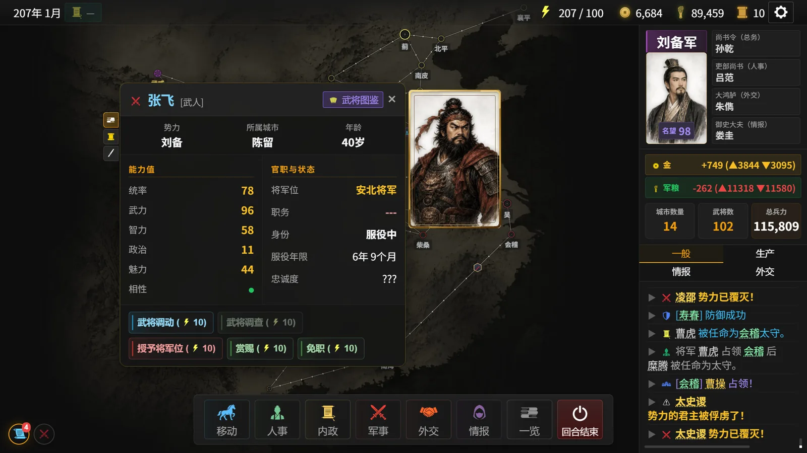 隐名三国 截图 5缩略图