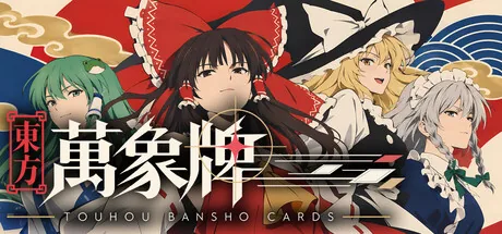 东方万象牌 ~ Touhou Bansho Cards ~ 游戏封面