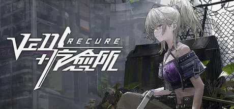 Ved: 疗愈所 游戏封面