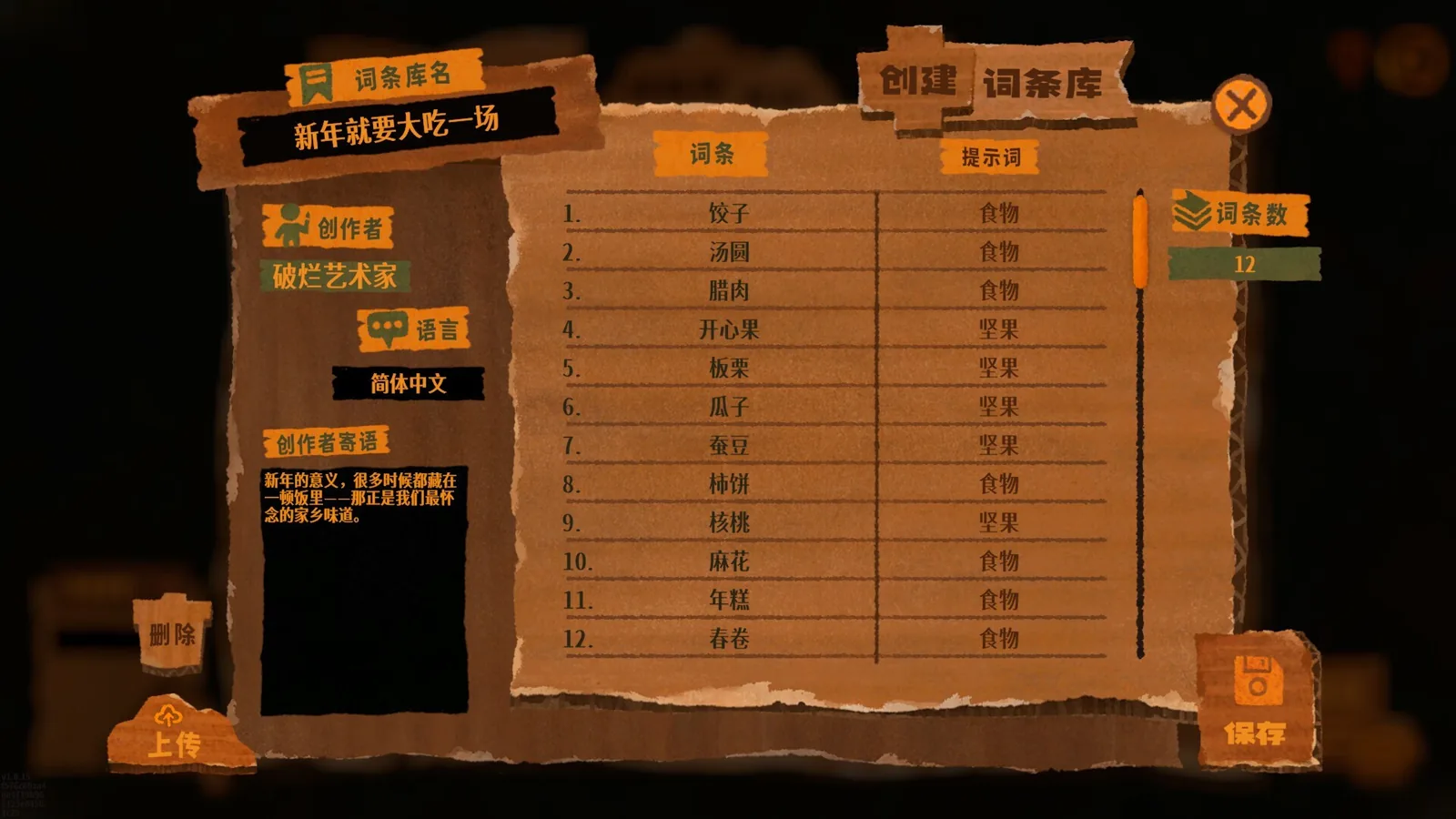 破烂艺术家 截图 4缩略图