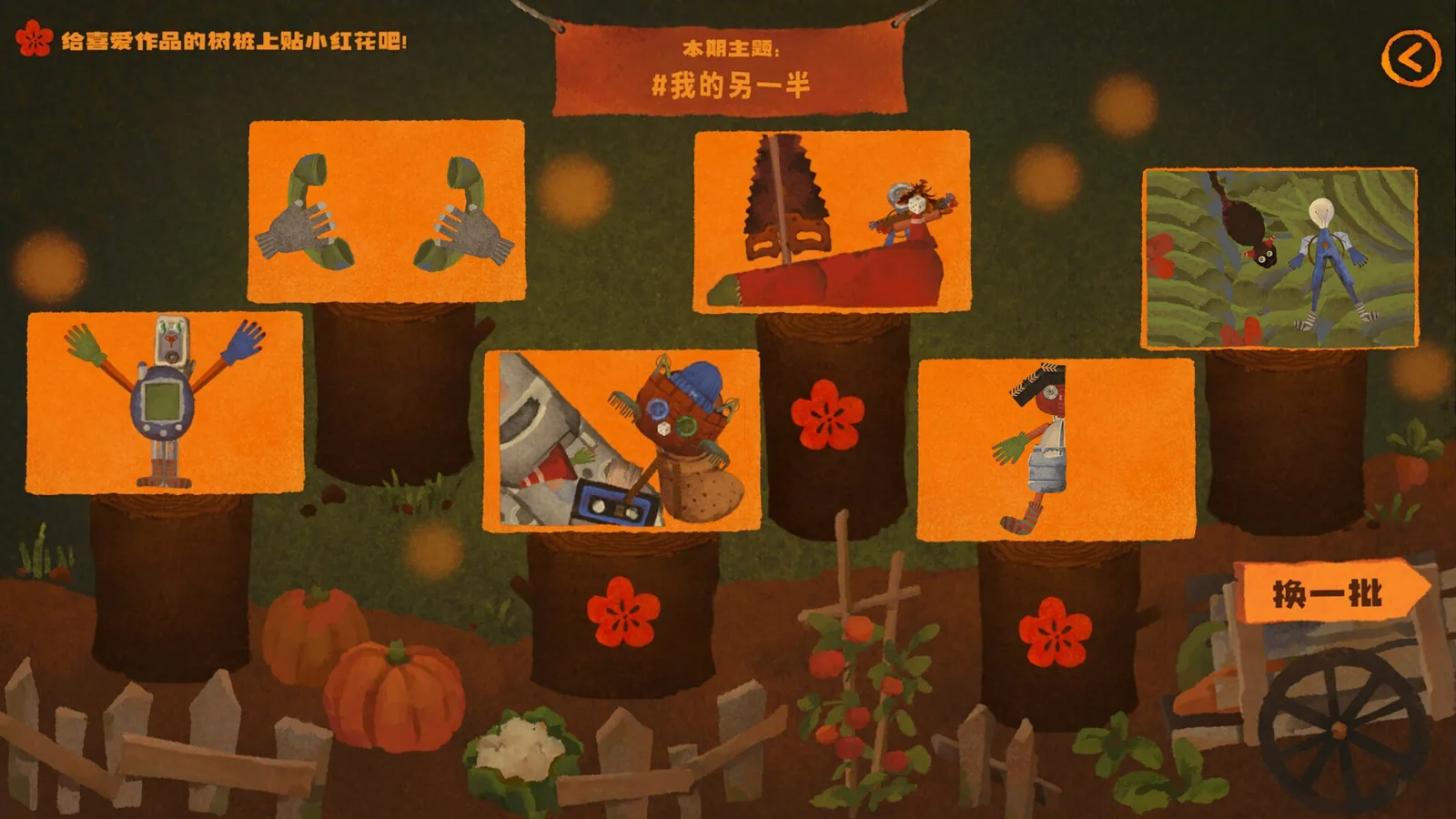 破烂艺术家 截图 5缩略图