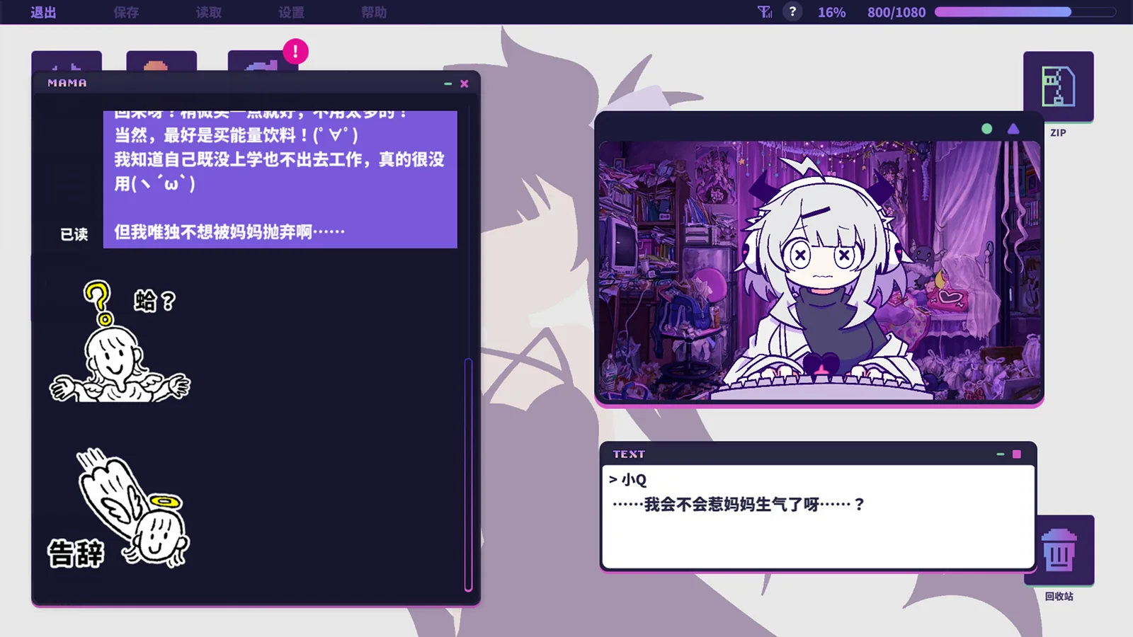 晕晕电波症候群 截图 6缩略图