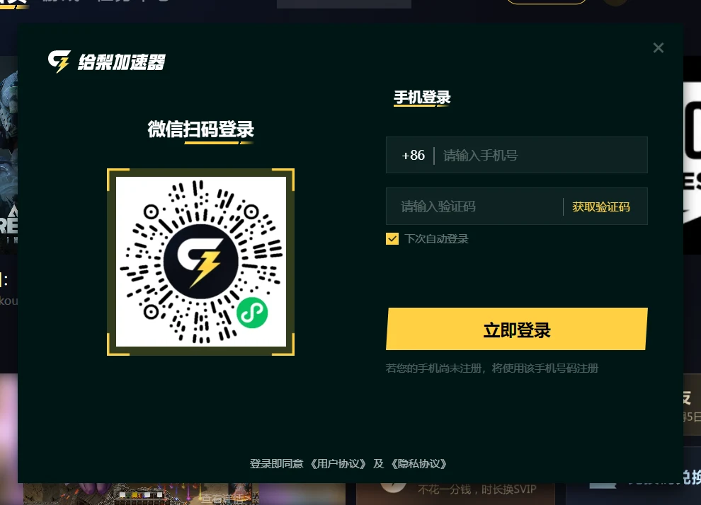 给梨加速器登录界面